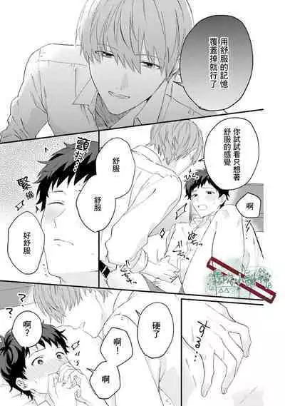 [Ubukata Ubu] Akogare no Hito ni Ubawaremashita | 被仰慕之人掠奪身心 Ch. 1 [Chinese] [霧吹弥生漢化组]