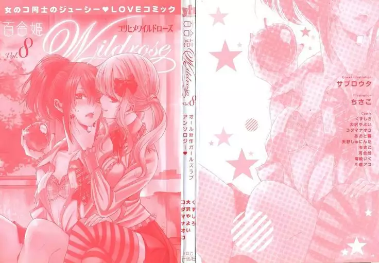 Yuri Hime Wildrose Vol. 8