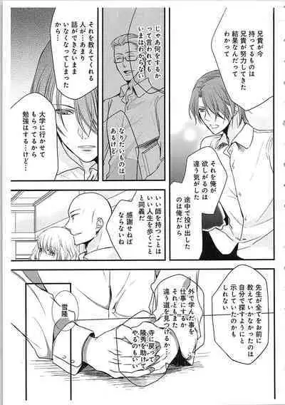 Souryo to Majiwaru Shikiyoku no Yoru ni... 3