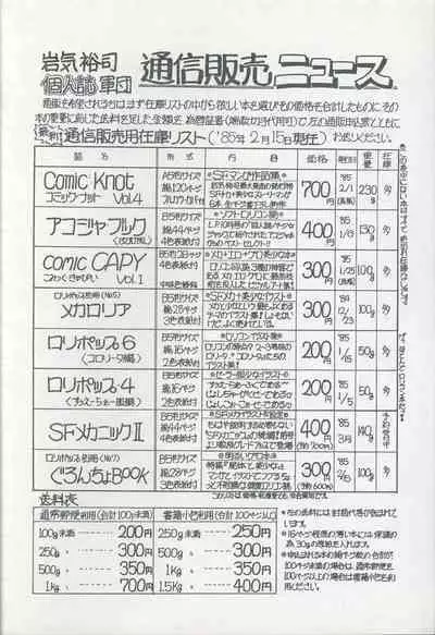 Lolipop No.7 Guroncho BOOK