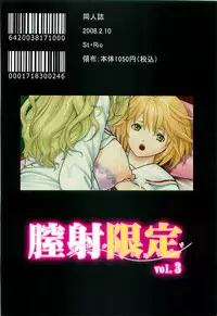 [St. Rio (Kitty)] Chitsui Gentei Nakadashi Limited vol.3 (Hatsukoi Gentei)