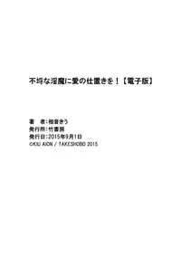 [aion kiu] furachina inma ni ai no shioki o!