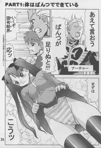 (C66) [KATAMARI-YA (Kanetsuki Masayoshi, Shinama)] Anrimayu-sama ga Miteru (Fate/stay night)