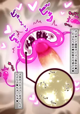 Boku to Mama no Ecchi na Milk Kinenbi