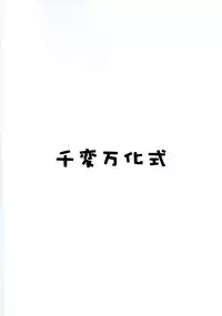 (C74) [Senpenbankashiki (DATE)] Hare, Tokidoki Oinari-sama 4 (Wagaya no Oinari-sama.)