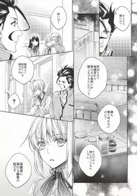 (Ou no Utsuwa 11) [LEGO! (Nakagawa)] Another Heaven (Fate/Zero)