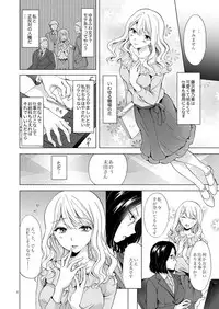 [peachpulsar (Mira)] Yurufuwa Joshi ni Kiwotsukete [Digital]