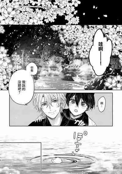 Itoshii Ano Kitsune o Metoritai | 想娶那只可爱狐狸 01-04