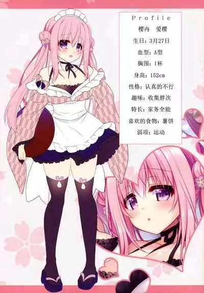 Kissa Sakura Orouan wa Kenzen desu?