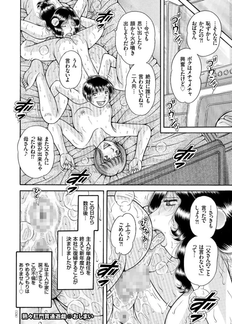 Erosugite Tamaranai Nikubenki Oba-san