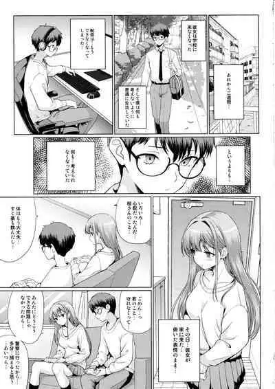 Otaku ni Yasashii Gal wa Netorareru