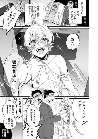 Otokonoko HEAVEN Vol. 58