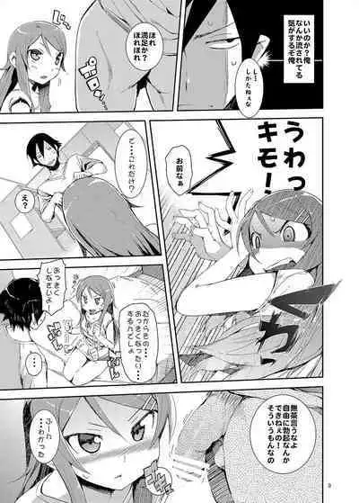 O, Ore no Imouto gaa Soushuuhen Kai