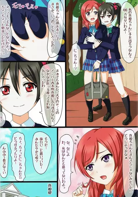 Maki-chan to H Shitai yo 2