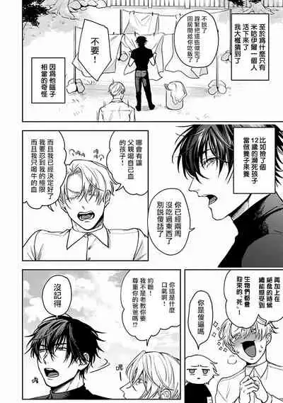 Undead Pappy | 吸血鬼爸比 Ch. 1-3