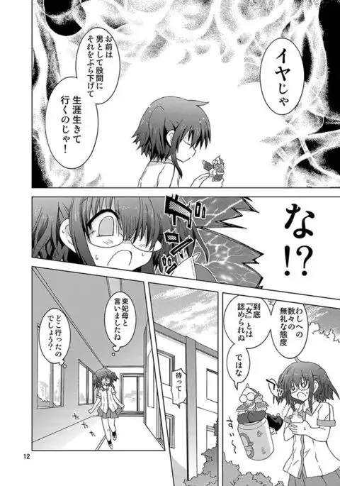 Mika's Harassment Doujinshi Omnibus 1