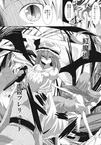 (Reitaisai 8) [Water Drop (MA-SA)] Adonis ramosa (Touhou Project)