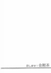 (C86) [Yohsyuan (Son Yohsyu)] Meshimase! Kongoucha (Kantai Collection -KanColle-)