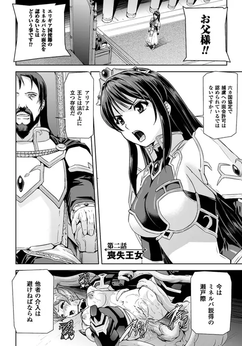 Eiyuu Oujo - Shiro to Kuro no Kyouen