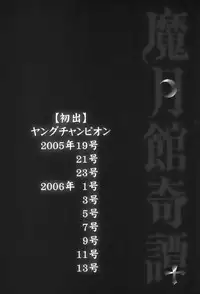 [Iogi Juichi] Magetsukan Kitan Vol.4