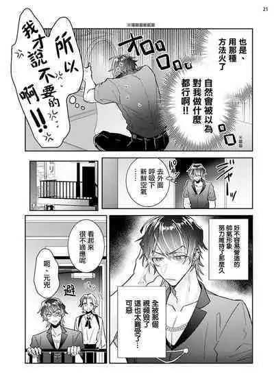 Tousaku Zecchou Love Lovers Dai 3-ya