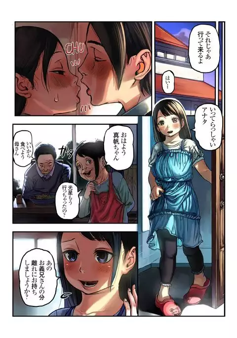 キモ義兄の幼妻飼育日記(1)