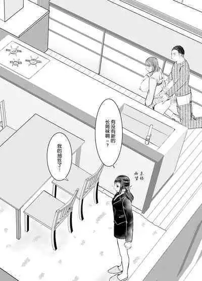 Musumemuko ni ochita haha