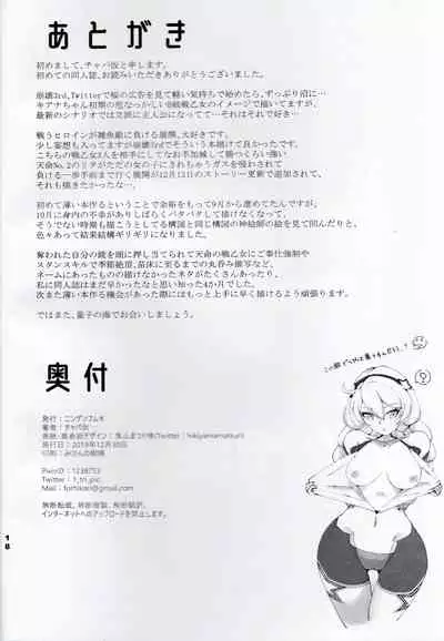 Kiana-chan Haiboku Hon