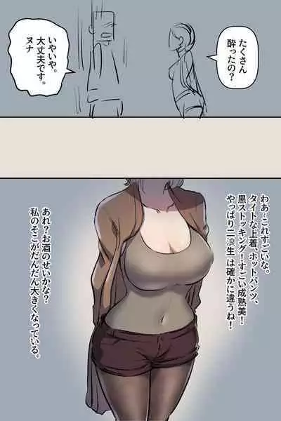 興奮した 二浪生 ヌナ