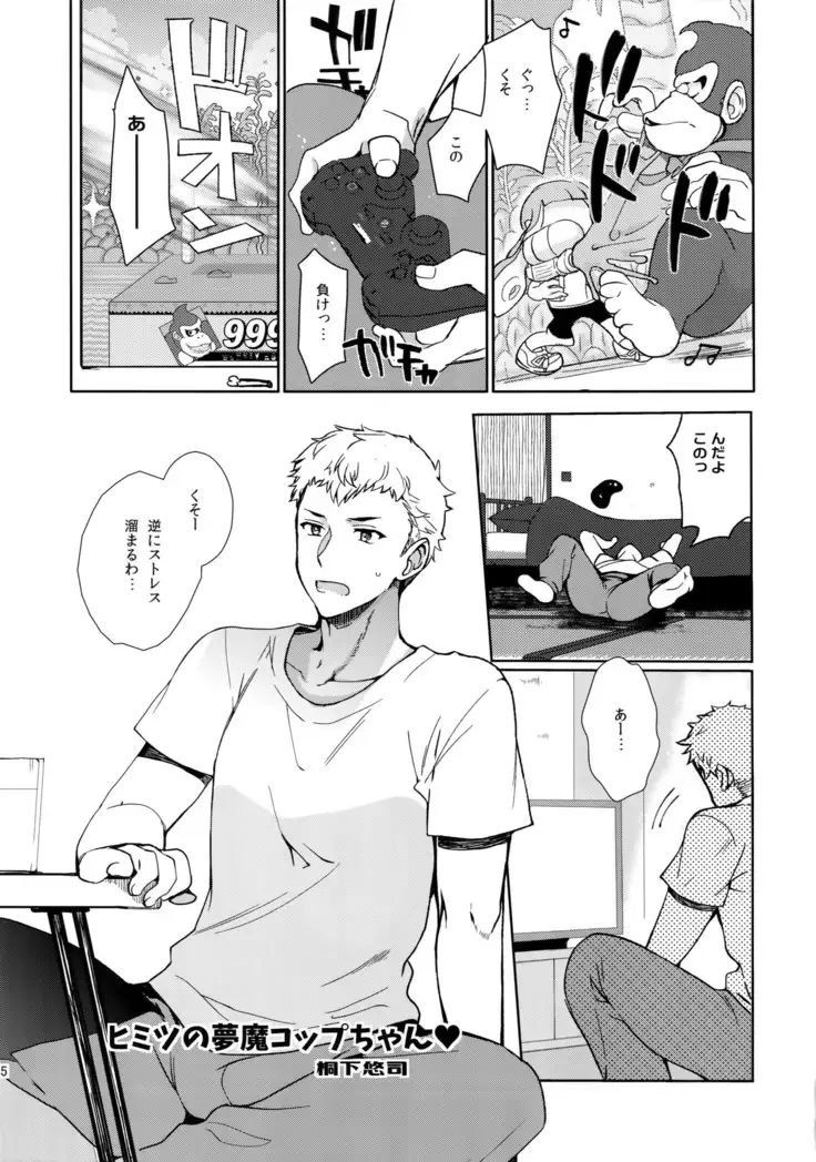 Himitsu no Muma Cup-chan