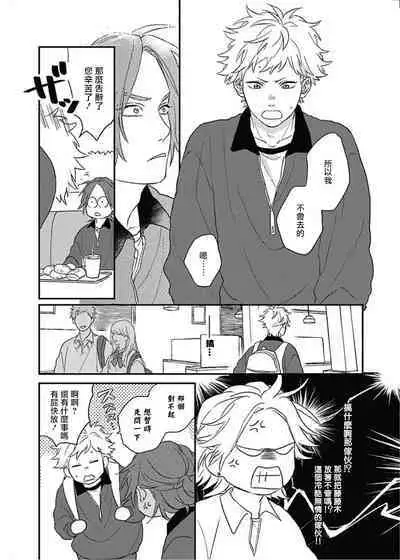 [Suzumaru Minta] Cupid ni Rakurai | 落雷击中丘比特 Ch. 8-10 [Chinese] [Digital]