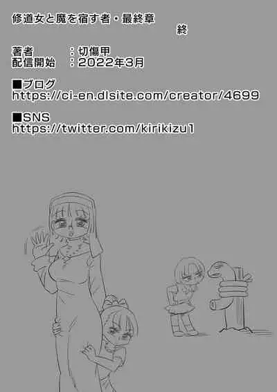 Shuudoujo to Ma o Yadosu Mono Saishuushou