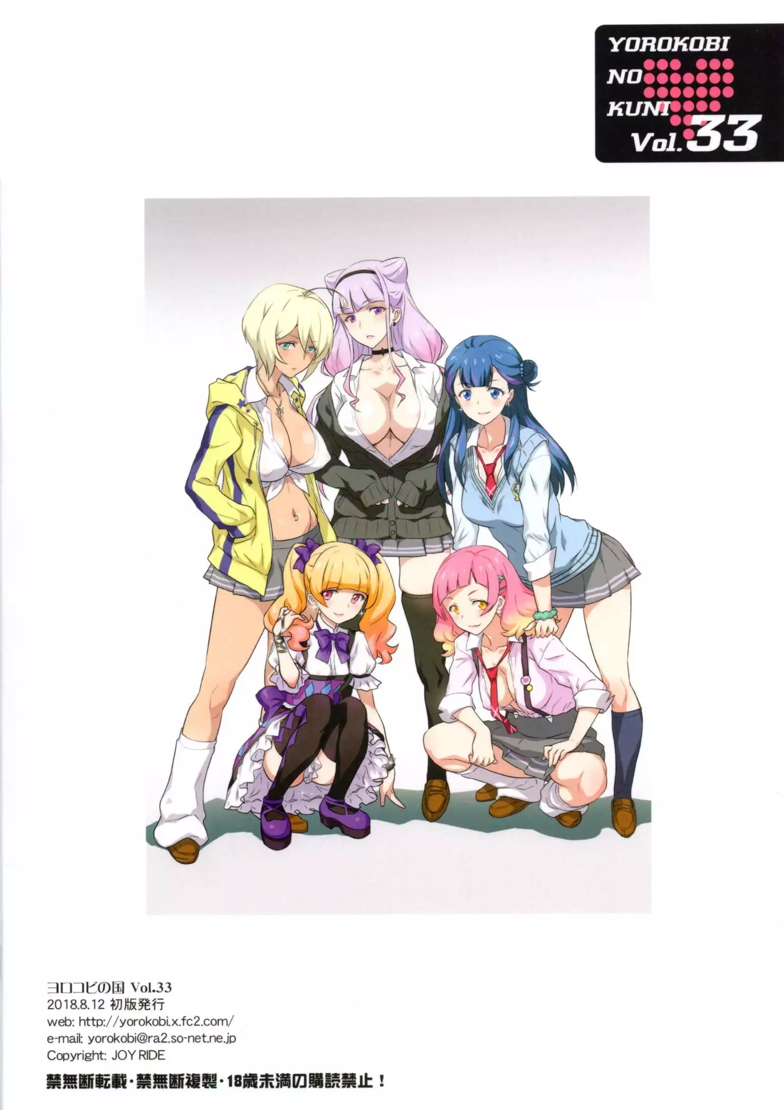 Yorokobi no Kuni Vol. 33 GALtto!YARICURE