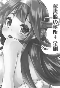 Hishokan no Hisho 4 Kongou
