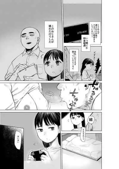 Oya ni Suterareta kara, hikatanaku Karada Utte Game suru.