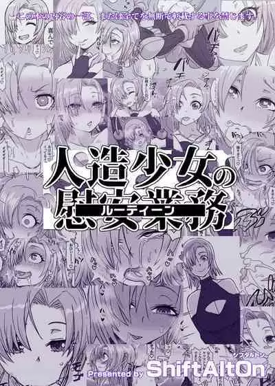 [ShiftAltOn (Tonda)] Jinzou Shoujo no Ian Gyoumu