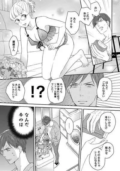 【ラブコフレ】教えてください、藤縞さん! 第2-19話