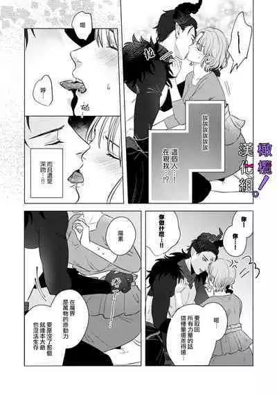 Maou-sama, Oshokuji no Jikan desu! | 魔王大人、到进食时间了! Ch. 1