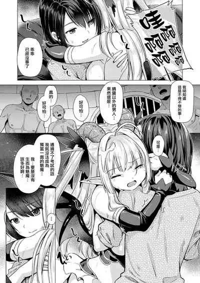 Succubus Company ch.1-9