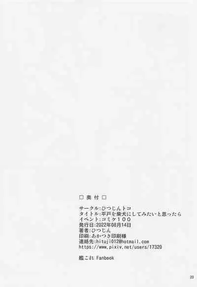 Hirato o Shibainu ni Shite mitai to Omottara