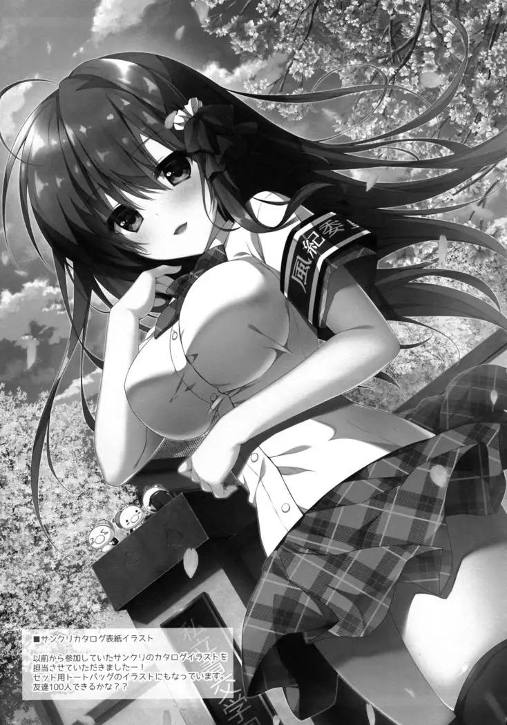 Atashi Sore ga Suki!