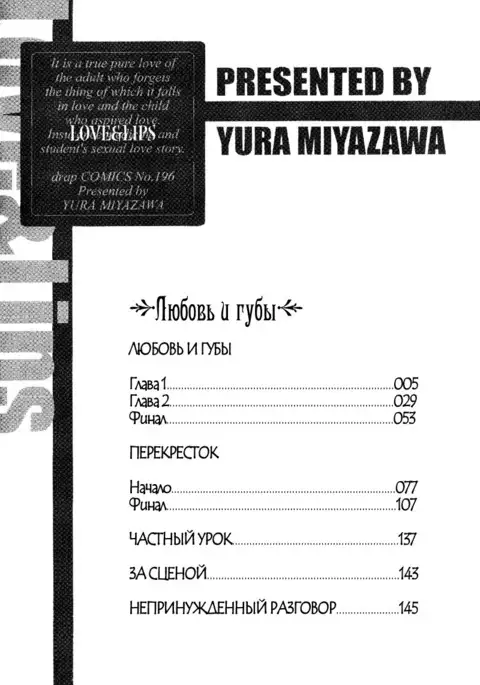 Sono Kuchibiru ni Ai o - Love & Lips