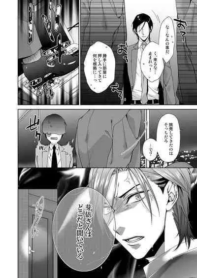 俺のためだけに鳴いて? 第3-11話