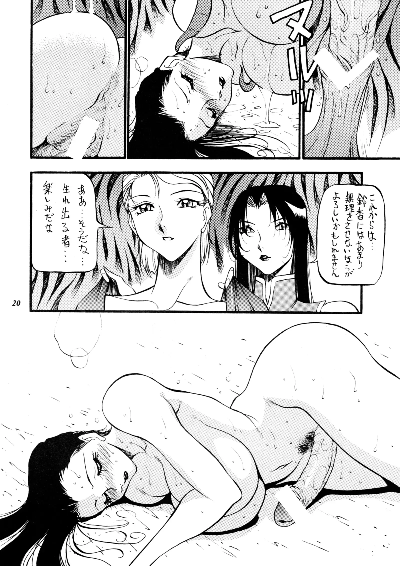 Misty Moon Metropolis Gaiden Ichi