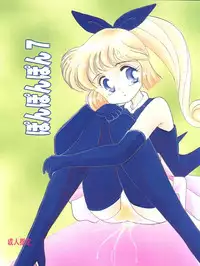 (C50) [Studio Tamo (Daikyojin)] Ponponpon 7 (Mysterious Thief Saint Tail)