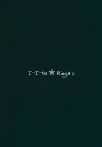 (Reitaisai 8EX) [Itou Life] IinaWriggle 2 (Touhou Project)