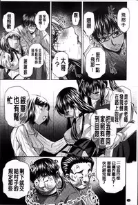 [NABURU] Kanbatsu Chitai [Chinese]