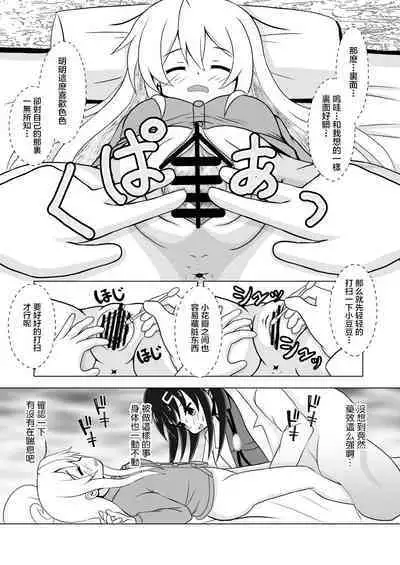 Onimai Ero Manga（Middle part)(Traditional Chinese)/別當歐尼醬了