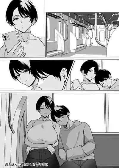 [c-kyuu] Gibo-san wa boku no mono 1-4 [Chinese] [葱鱼个人汉化]