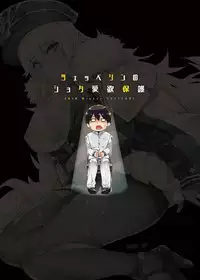 [Salt choc (Naha 78)] Zeppelin no Shota Aiyoku Hogo (Azur Lane) [Digital]